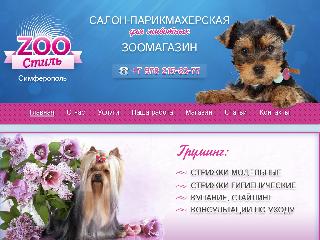 www.zoostyle-crimea.ru справка.сайт