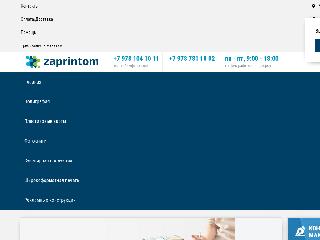 zaprintom.ru справка.сайт
