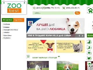 zoobest.com.ua справка.сайт