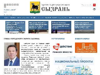 adm.syzran.ru справка.сайт
