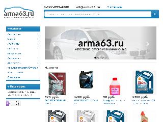arma63.ru справка.сайт