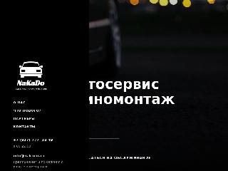 nakado.ru справка.сайт