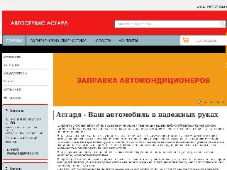 asgard23.ru справка.сайт