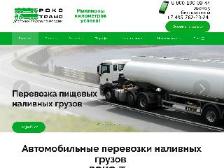 roks-trans.ru справка.сайт