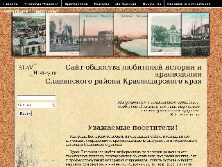 slavhistory.ru справка.сайт