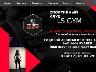 ls-gym.ru справка.сайт