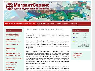 migrantservice.ru справка.сайт