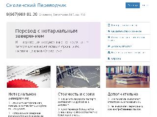 perevod67.ru справка.сайт