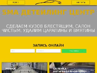 sma-detailing.ru справка.сайт