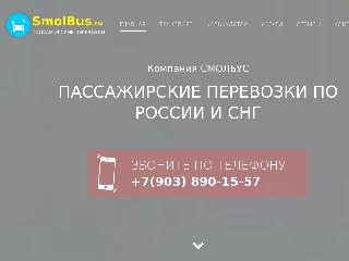smolbus.ru справка.сайт