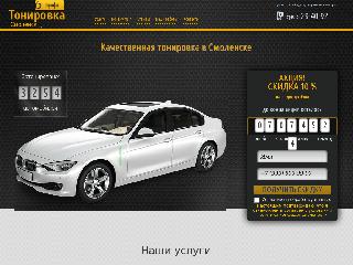 tonirovka67.ru справка.сайт