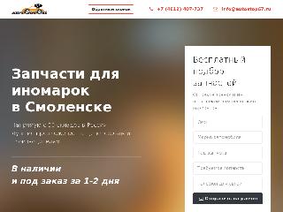 www.autostop67.ru справка.сайт