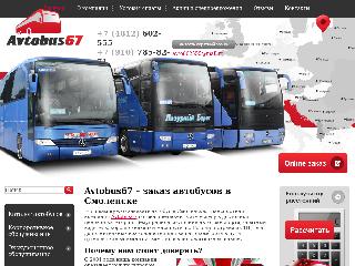 www.avtobus67.ru справка.сайт