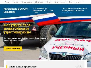 www.dosaaf-smolensk.ru справка.сайт