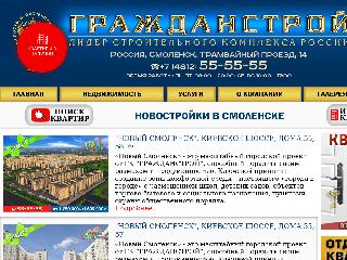 www.grazhdanstroy.ru справка.сайт