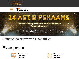 www.rkg-paradigma.ru справка.сайт