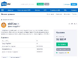 www.sk67.ru справка.сайт