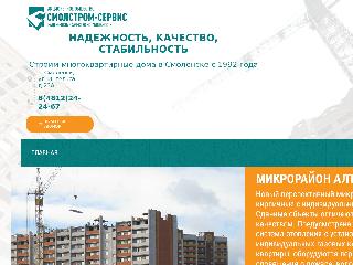 www.smolstrom.ru справка.сайт