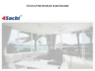 4sochi.com справка.сайт