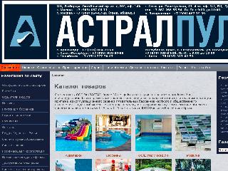 astralpools.ru справка.сайт