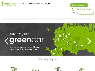 greencar.ru справка.сайт
