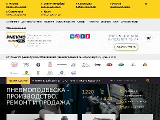 pnevmo-pro.ru справка.сайт