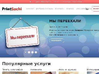 printsochi.ru справка.сайт