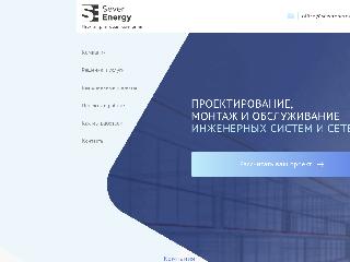 severenergy.ru справка.сайт