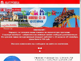 sochi-matryoshki.ru справка.сайт