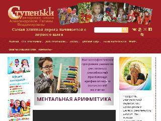 stupenki-school.ru справка.сайт