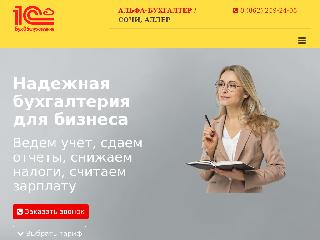 www.buhsochi.ru справка.сайт