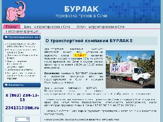 www.burlak-sochi.ru справка.сайт