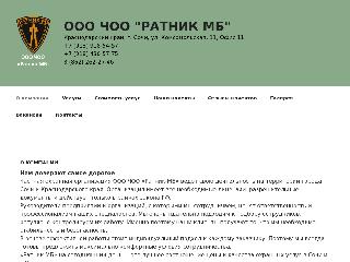 www.ratnik-mb.ru справка.сайт