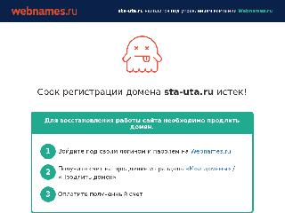 www.sta-uta.ru справка.сайт