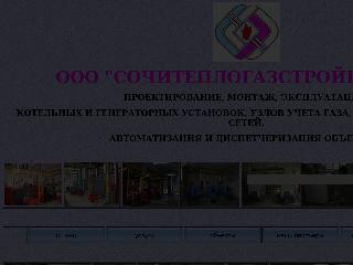 www.stgsp-sochi.narod.ru справка.сайт
