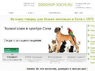 zooshop-sochi.ru справка.сайт