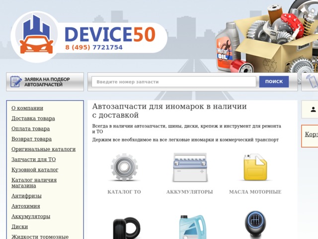 Скриншот сайта device50.ru