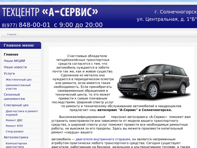 Скриншот сайта www.a-serviss.ru