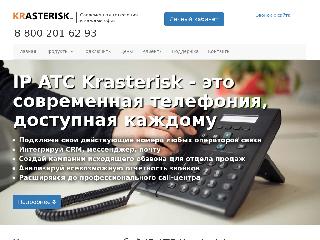 krasterisk.ru справка.сайт