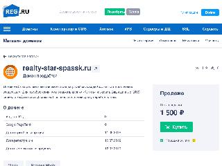 realty-star-spassk.ru справка.сайт