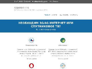 azimut-tv.ru справка.сайт