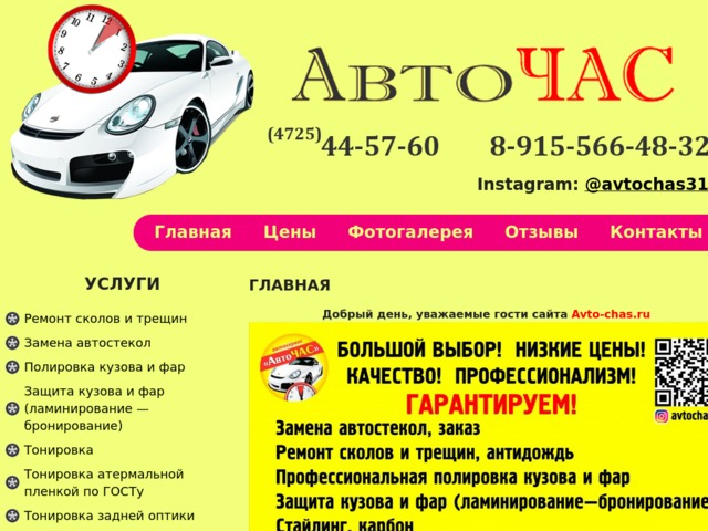 Скриншот сайта avto-chas.ru