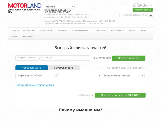 Скриншот сайта motorlandby.ru