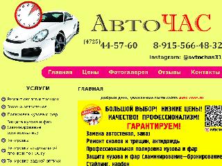 avto-chas.ru справка.сайт