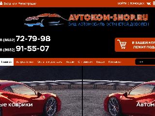avtokom-shop.ru справка.сайт