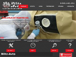 blitz-avto26.ru справка.сайт