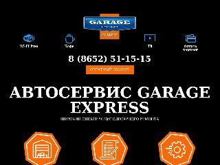 garage-express.ru справка.сайт