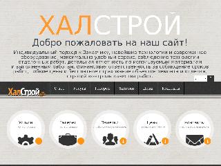 halstroy.ru справка.сайт