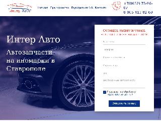 inter-auto26.ru справка.сайт