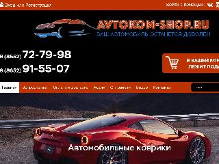 www.avtokom-shop.ru справка.сайт